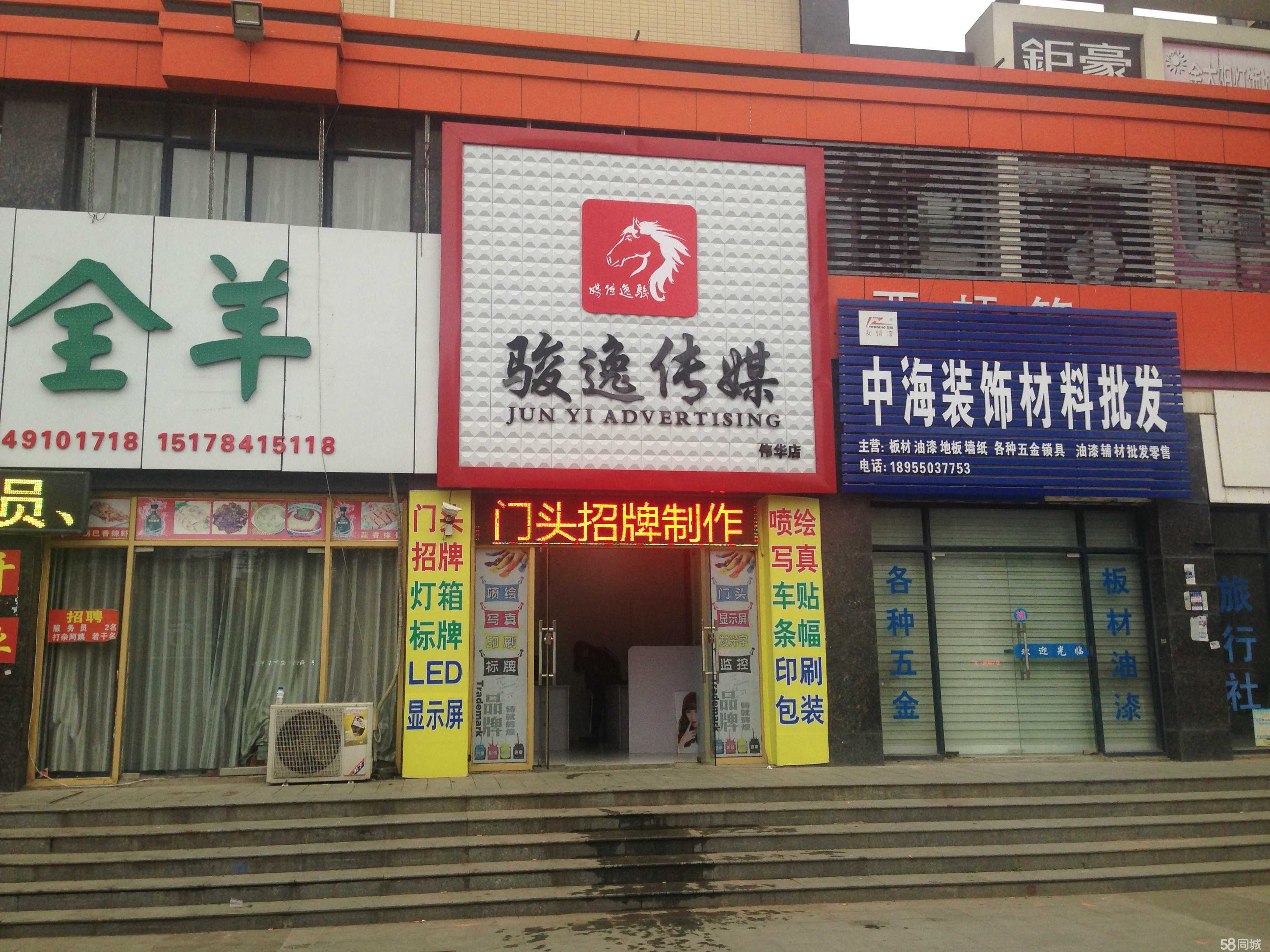 定远县骏逸广告传媒